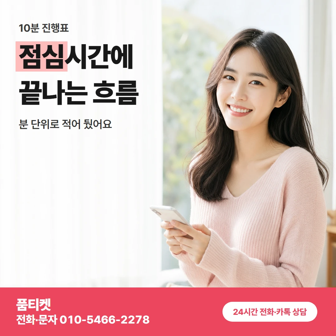 품티켓 skt컨텐츠이용료현금화 점심시간에 끝나는 흐름 카드뉴스