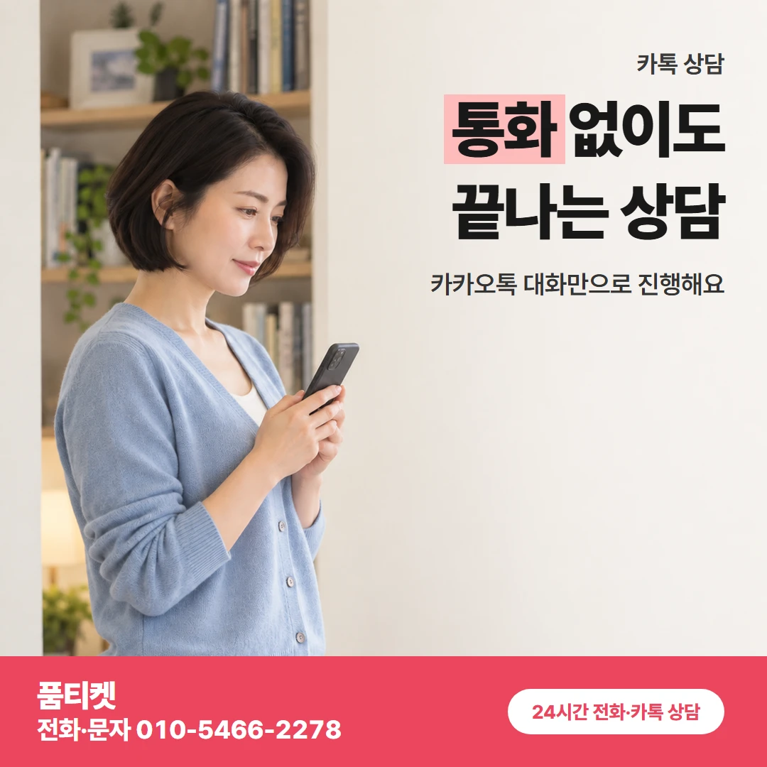 품티켓 skt컨텐츠이용료현금화 통화 없이도 끝나는 상담 카드뉴스