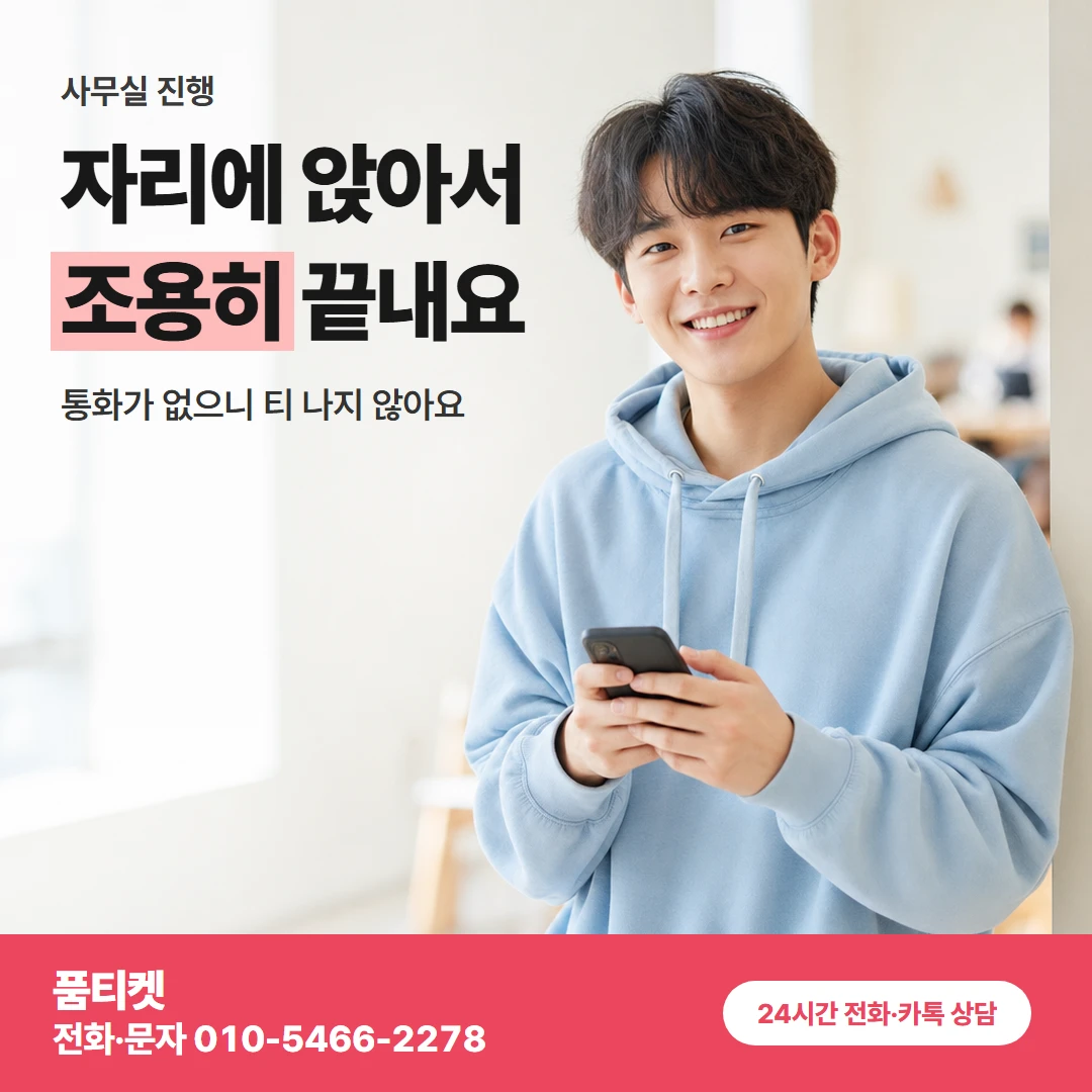 품티켓 skt컨텐츠이용료현금화 자리에 앉아서 조용히 끝내요 카드뉴스