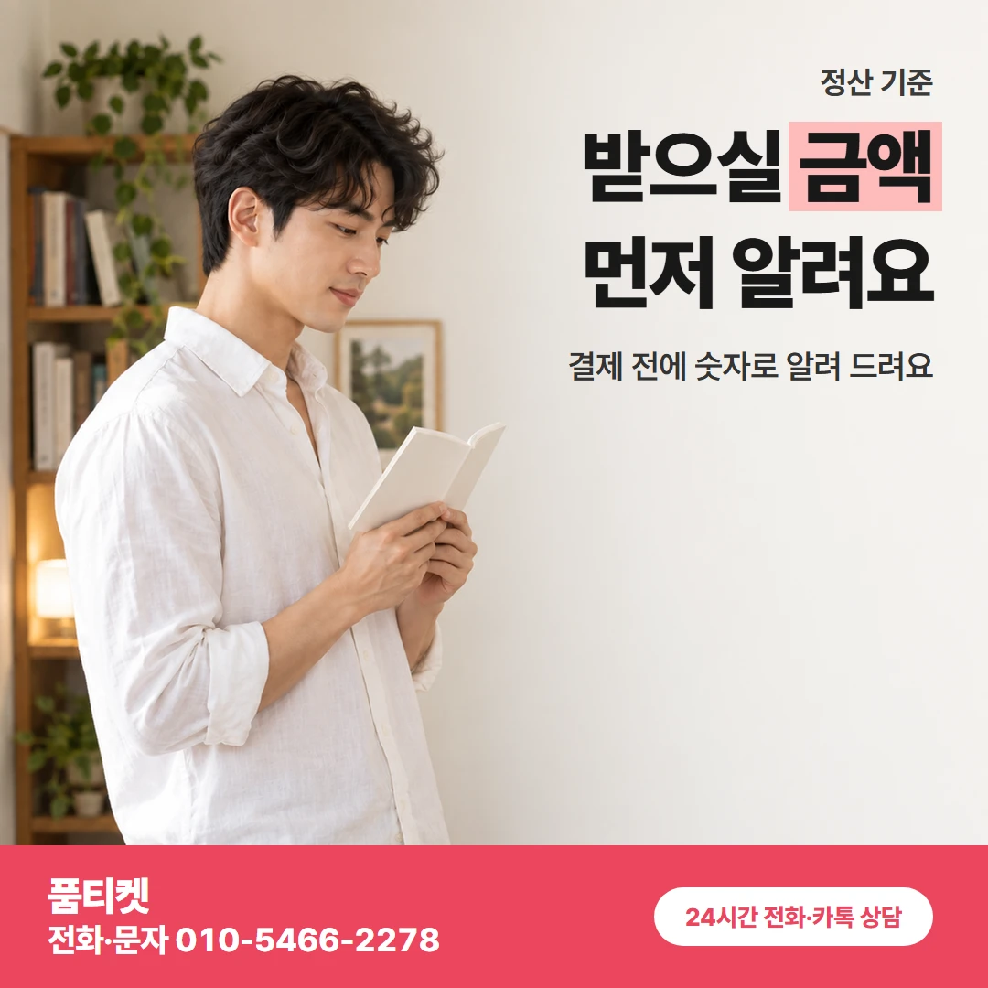 품티켓 skt컨텐츠이용료현금화 받으실 금액 먼저 알려요 카드뉴스