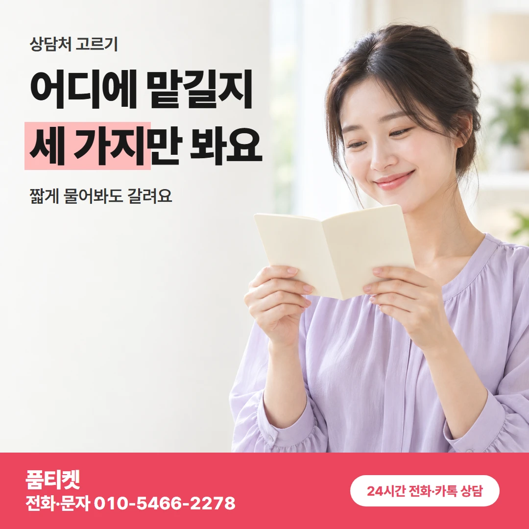 품티켓 skt컨텐츠이용료현금화 어디에 맡길지 세 가지만 봐요 카드뉴스