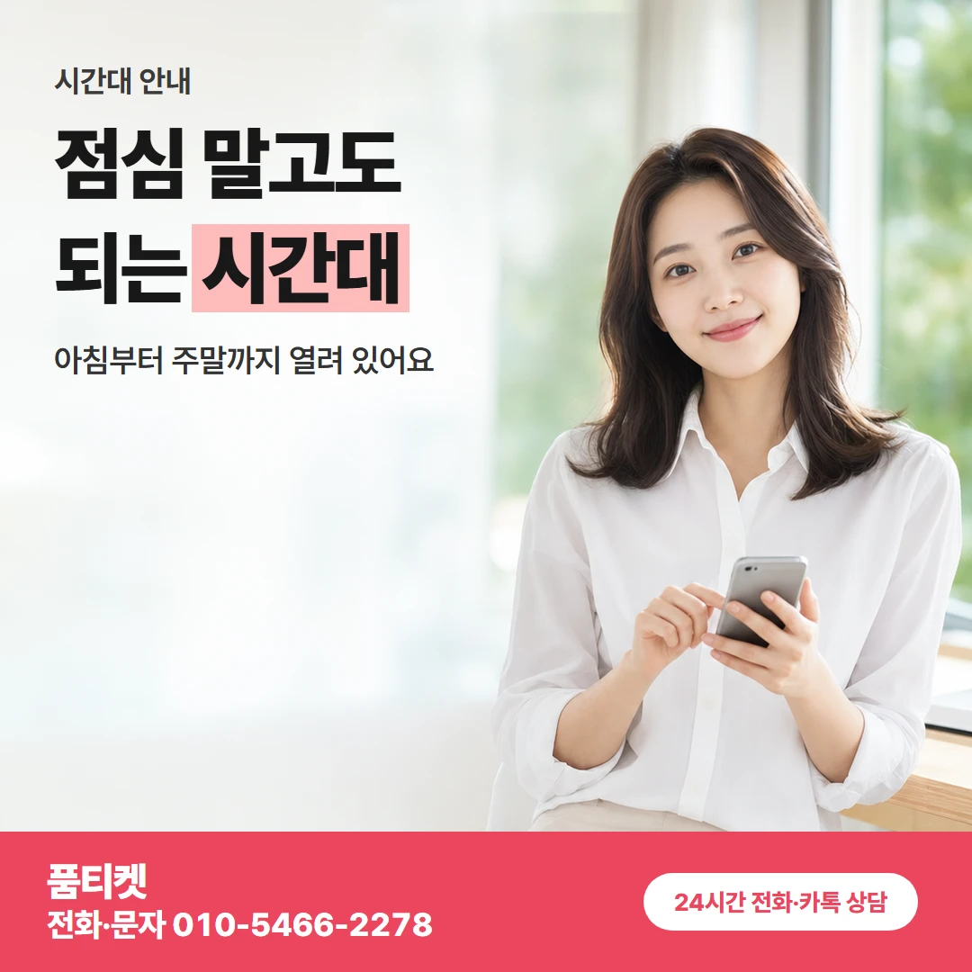 품티켓 skt컨텐츠이용료현금화 점심 말고도 되는 시간대 카드뉴스