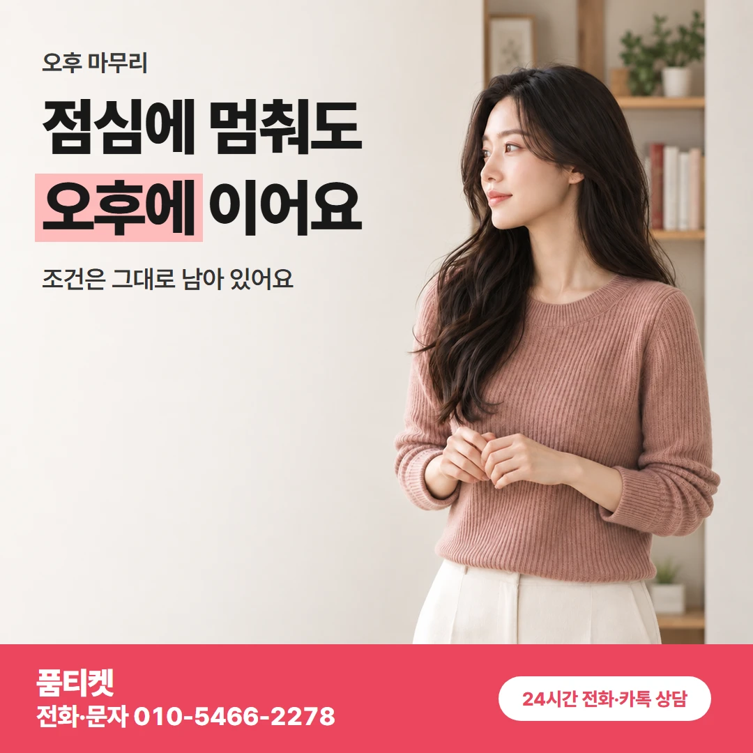 품티켓 skt컨텐츠이용료현금화 점심에 멈춰도 오후에 이어요 카드뉴스