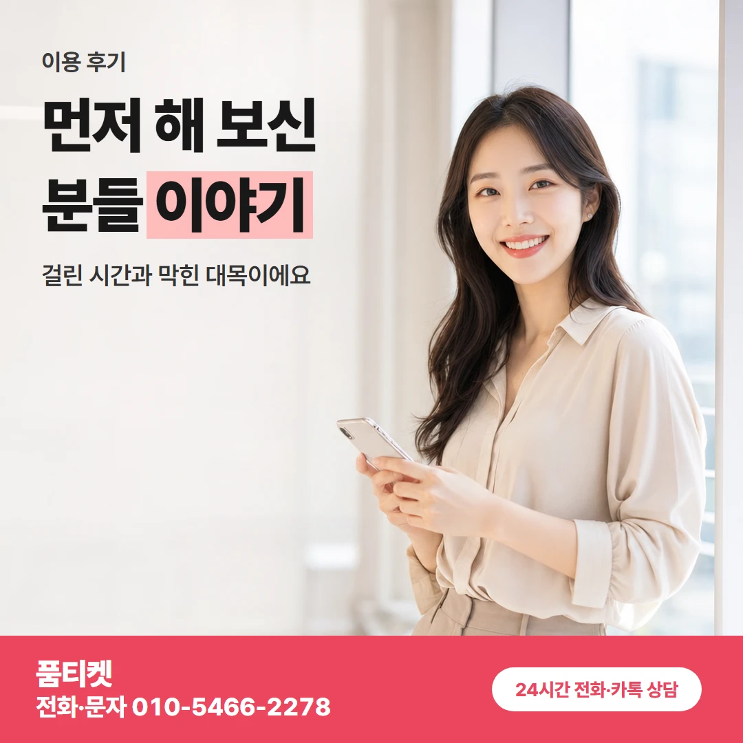 품티켓 skt컨텐츠이용료현금화 먼저 해 보신 분들 이야기 카드뉴스
